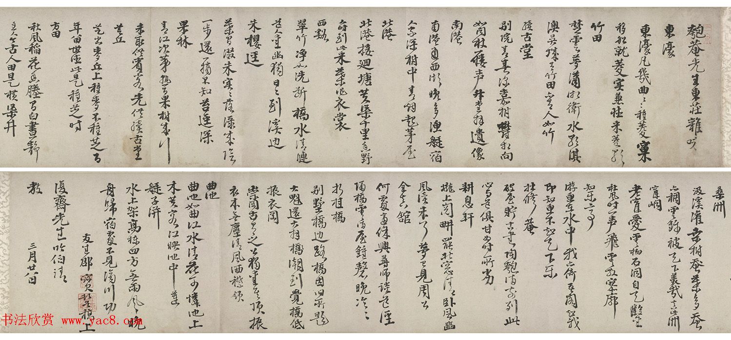 邵宝行书长卷赏析《东庄杂咏诗》