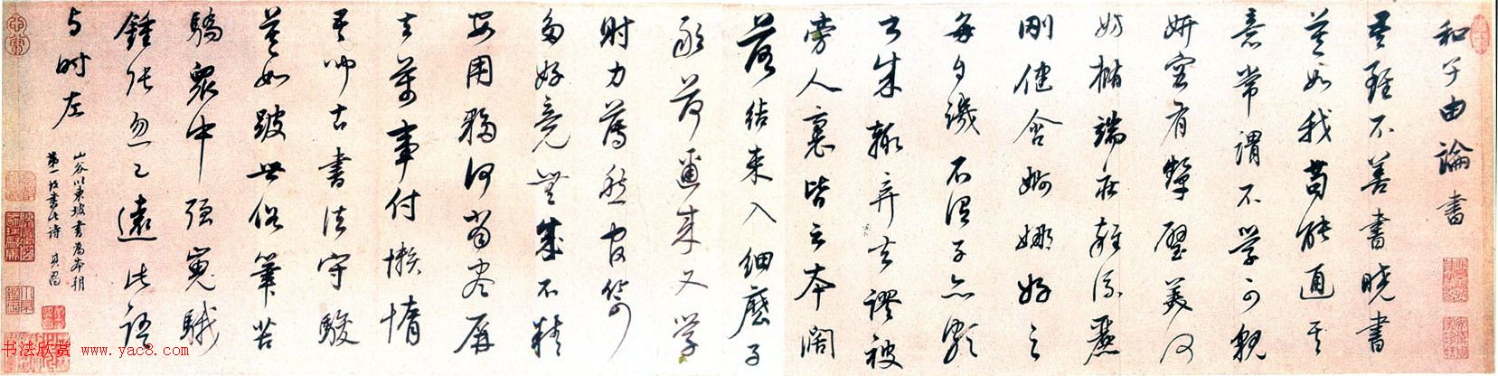 董其昌行书手卷《苏轼和子由论书》