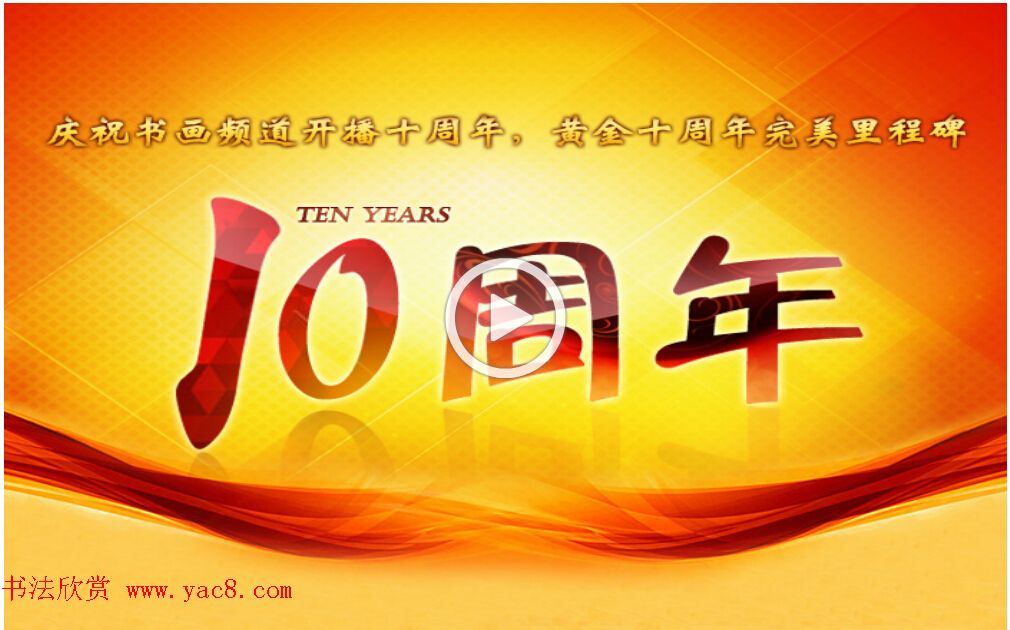 CCTV书画频道24小时在线直播