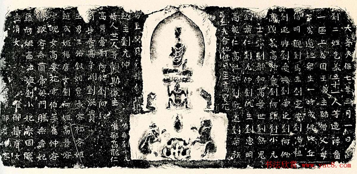 北齐书法精品《刘元仲等造像记》