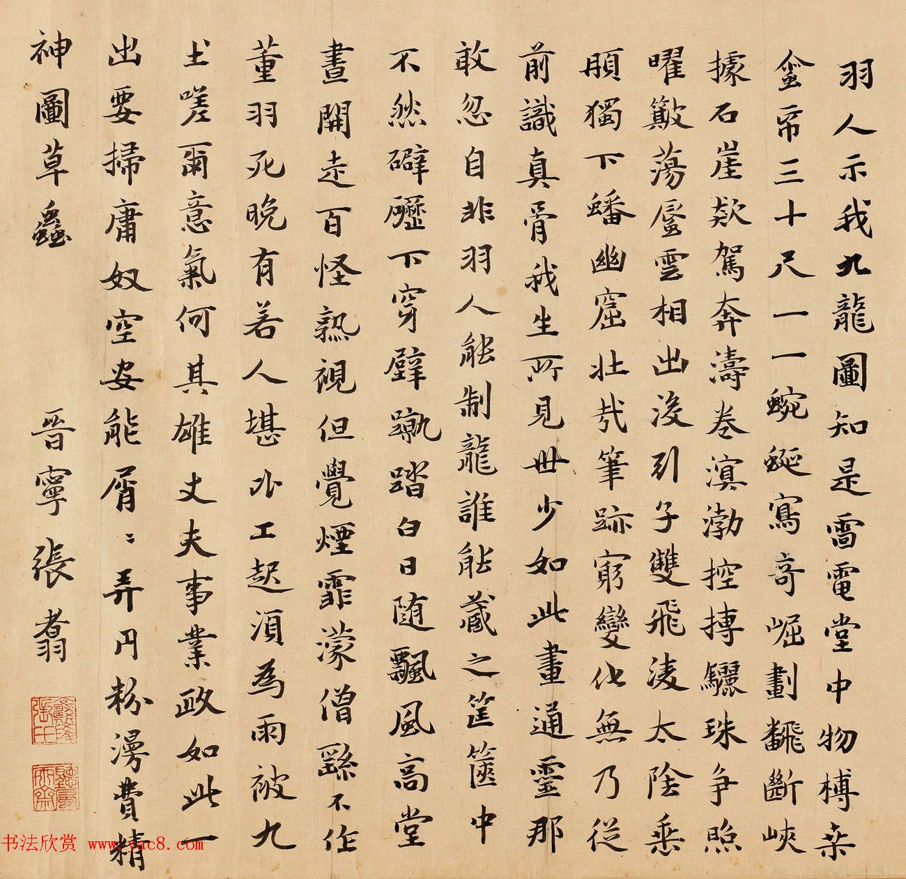 元末重臣张翥行楷书法题九龙图 元末重臣张翥行楷书法题九龙图