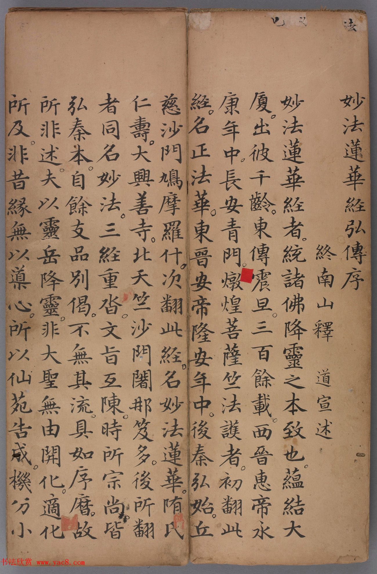 赵孟頖、赵由宸楷书《妙法莲花经册》