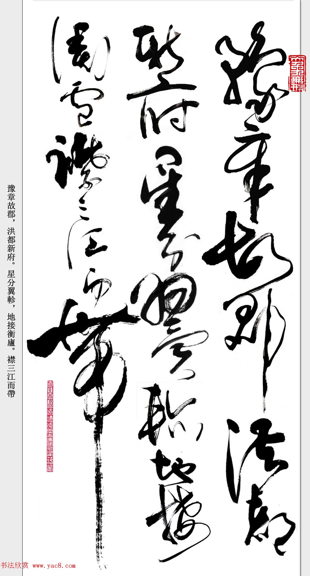 书法精粹《亢银中草书滕王阁序》