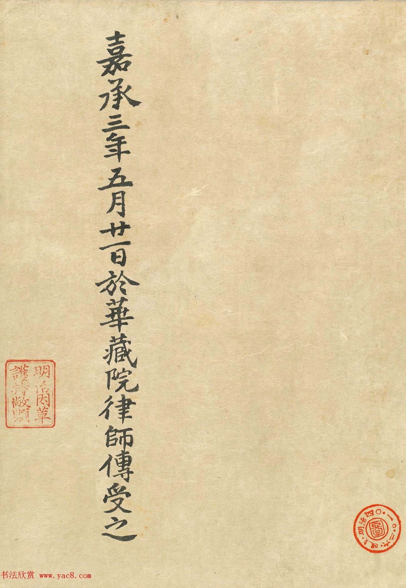 唐代楷书《大毗卢遮那成佛神变加持经》卷六​