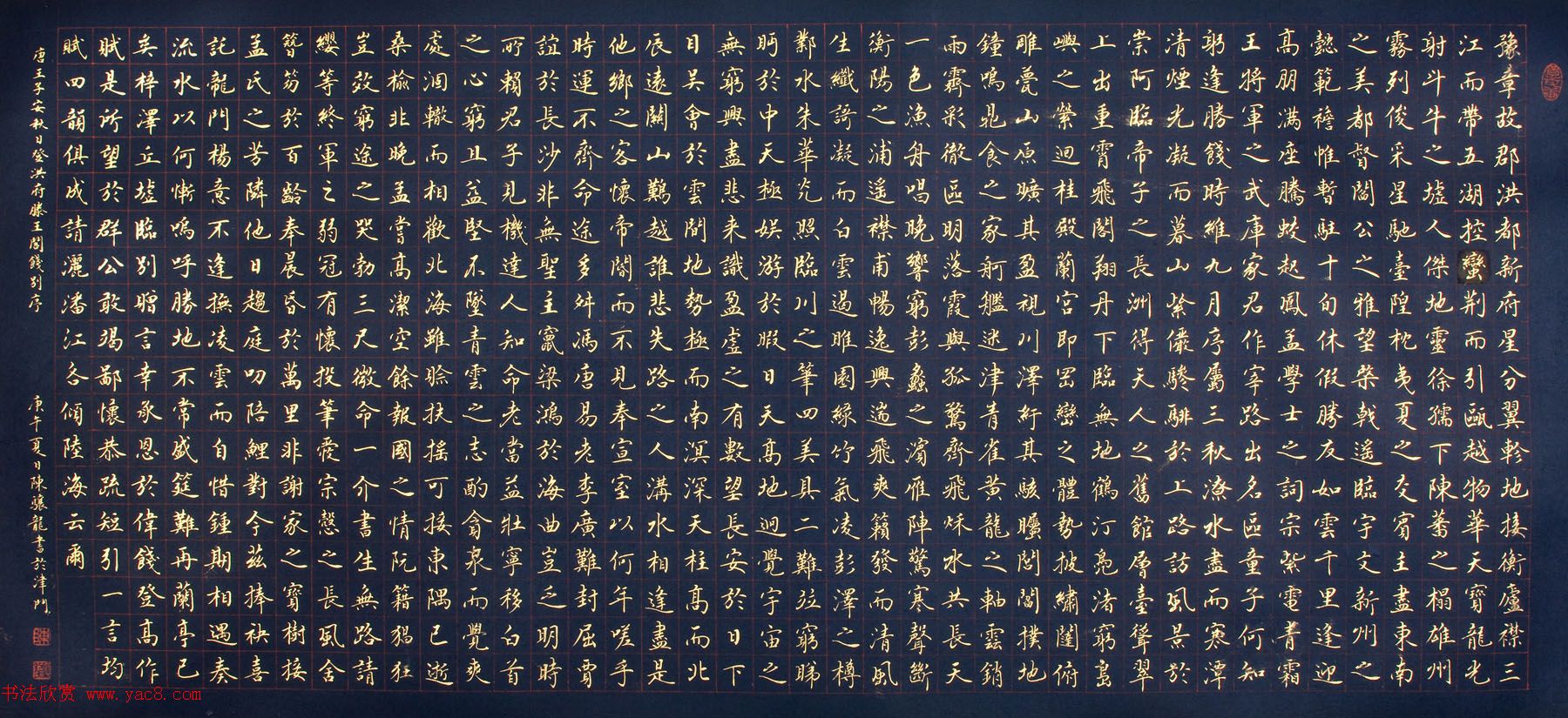 陈骧龙书法横幅《滕王阁序》美国藏