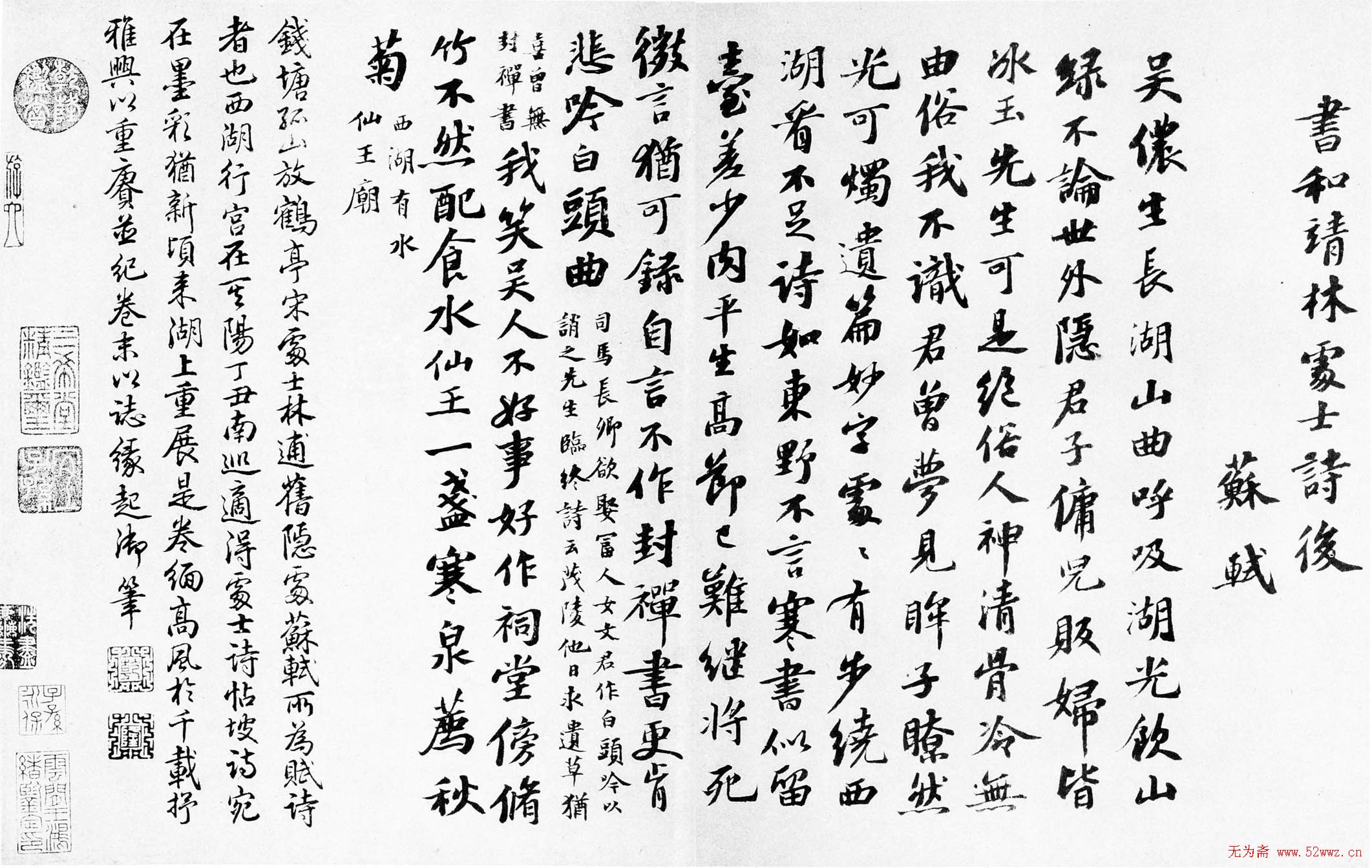 苏轼书法作品欣赏