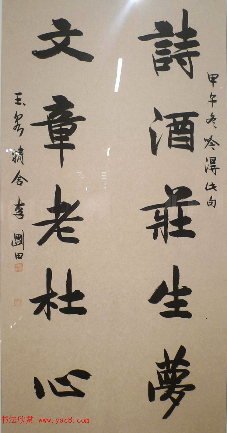 迎乙未羊年楹联书法展作品欣赏