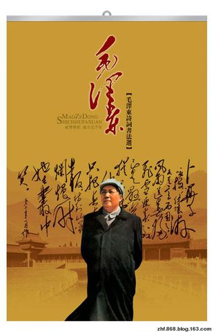 毛泽东书法题字手札墨迹欣赏