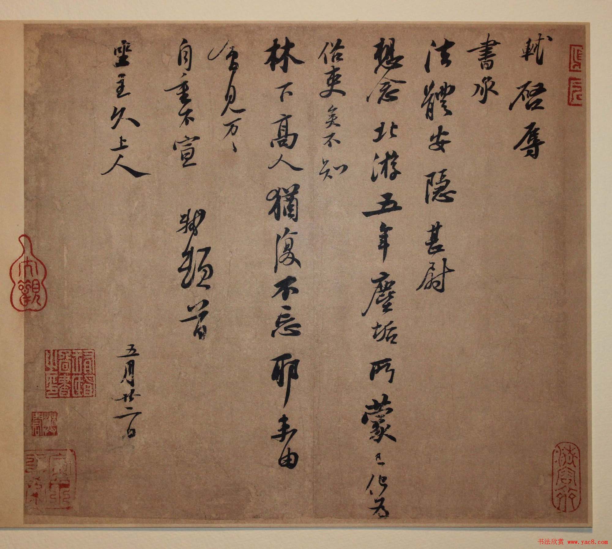 苏轼书法欣赏《北游帖》尺牍