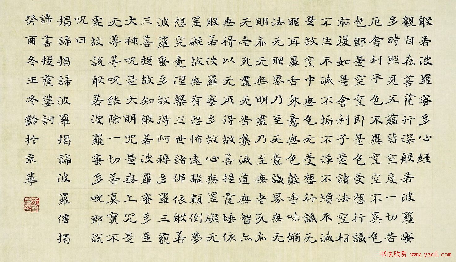 王冬龄《心经》书法作品欣赏三种