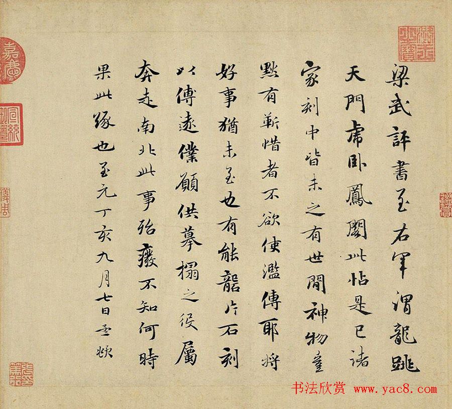 赵孟頫行书题《大道帖》