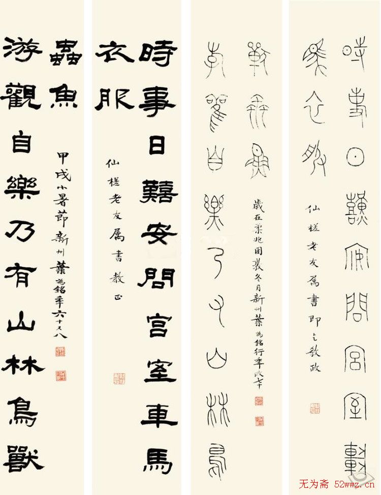 叶为铭书法作品欣赏