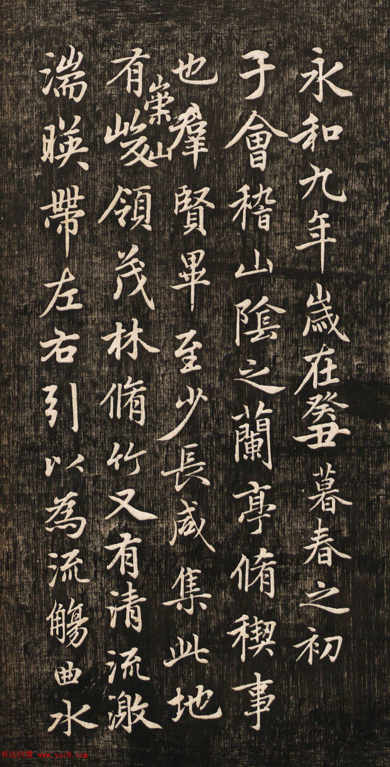 赵孟頫书法真迹《兰亭十三跋》挺拔刚健之美