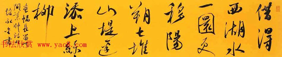 深圳市书法院院长赵永金书法作品