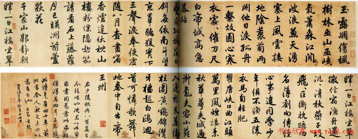 赵孟頫行书欣赏《杜甫秋兴八首长卷》 赵孟頫行书欣赏《杜甫秋兴八首长卷》