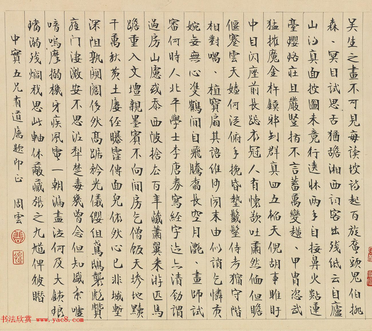 晚清进士周云楷书《题阎罗王授记经图》