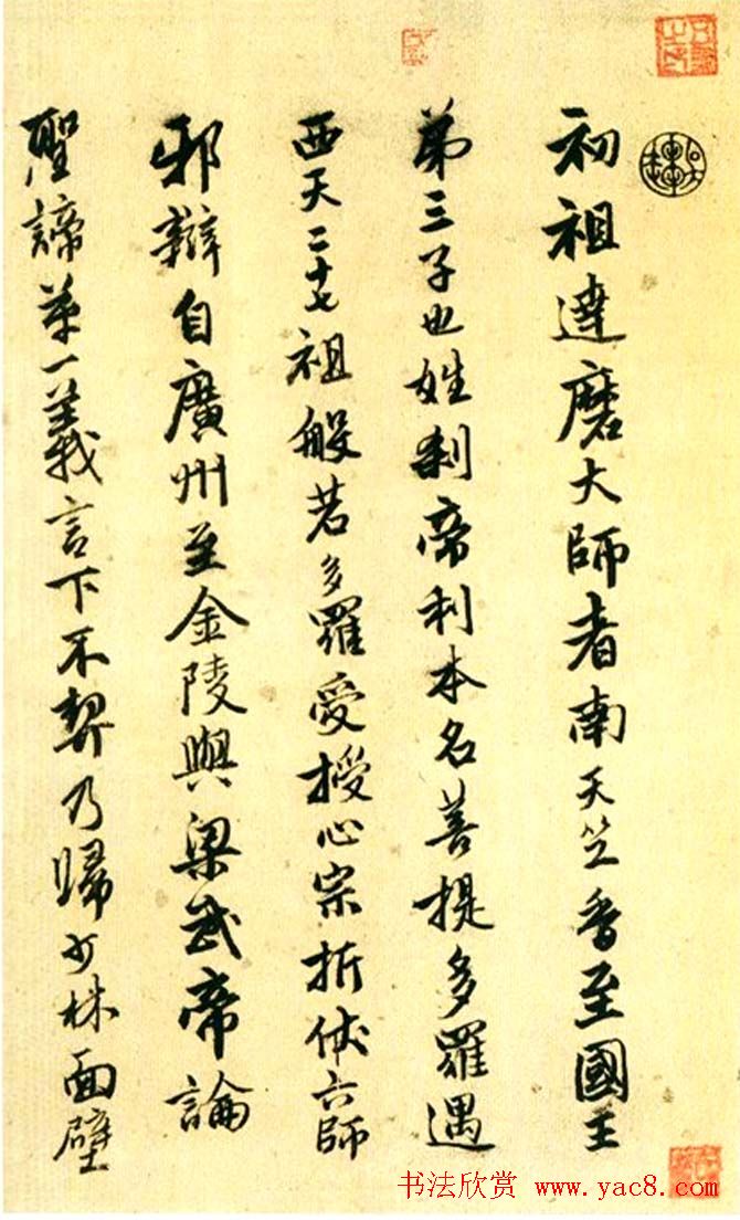 唐寅行书欣赏《达摩至慧能六祖师传》