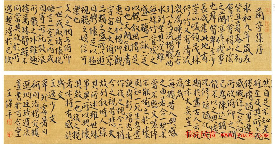 上海王伟平书王逸少兰亭集序三种