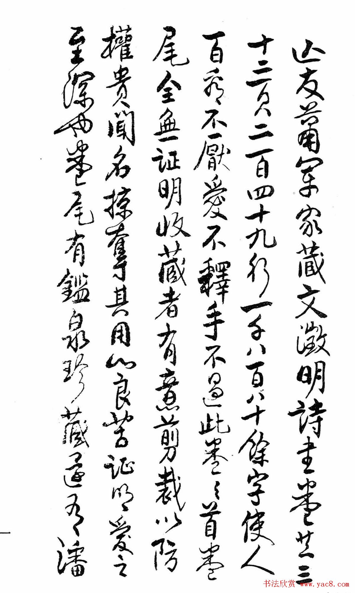 文徵明行书字帖欣赏《诗书墨迹》