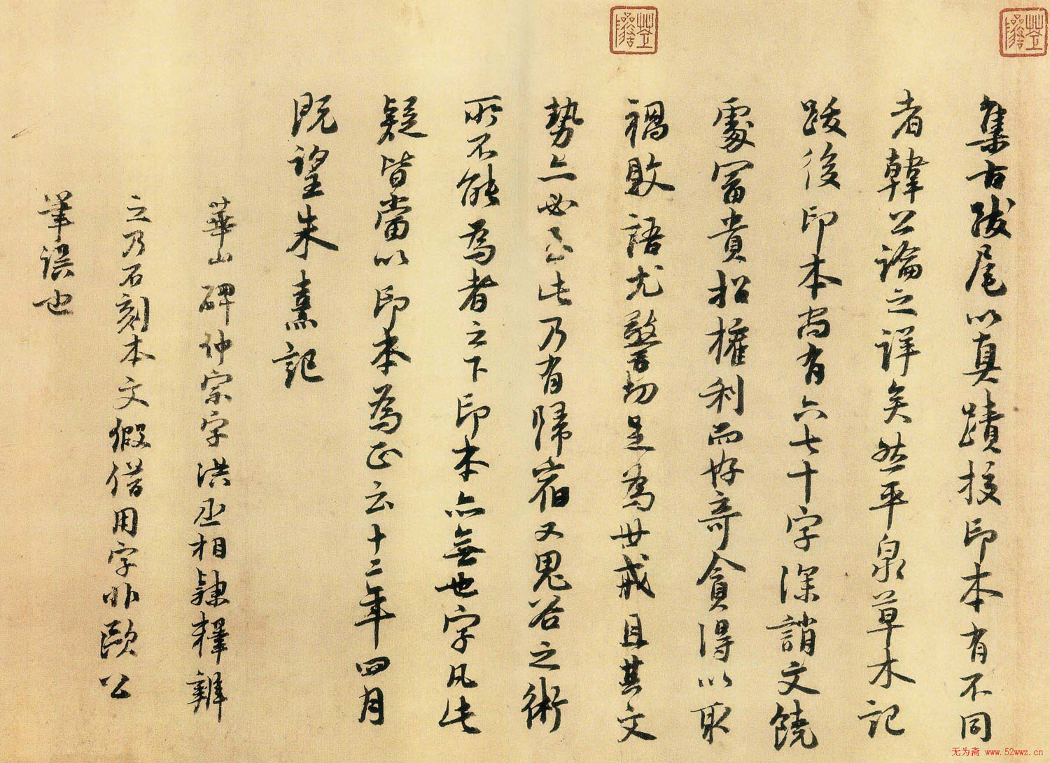 朱熹书法题跋欧阳修《集古录跋》 朱熹书法题跋欧阳修《集古录跋》