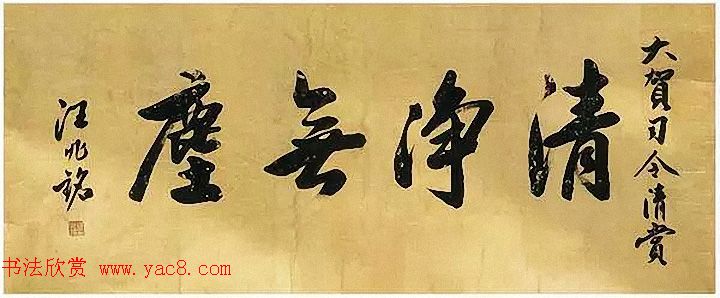 汉奸汪精卫书法作品选刊