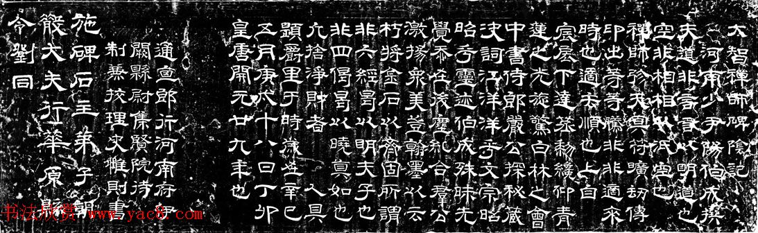 史维则隶书欣赏《大智禅师碑》著名唐隶碑刻