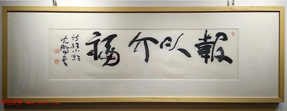 2019书法名家百福同春展