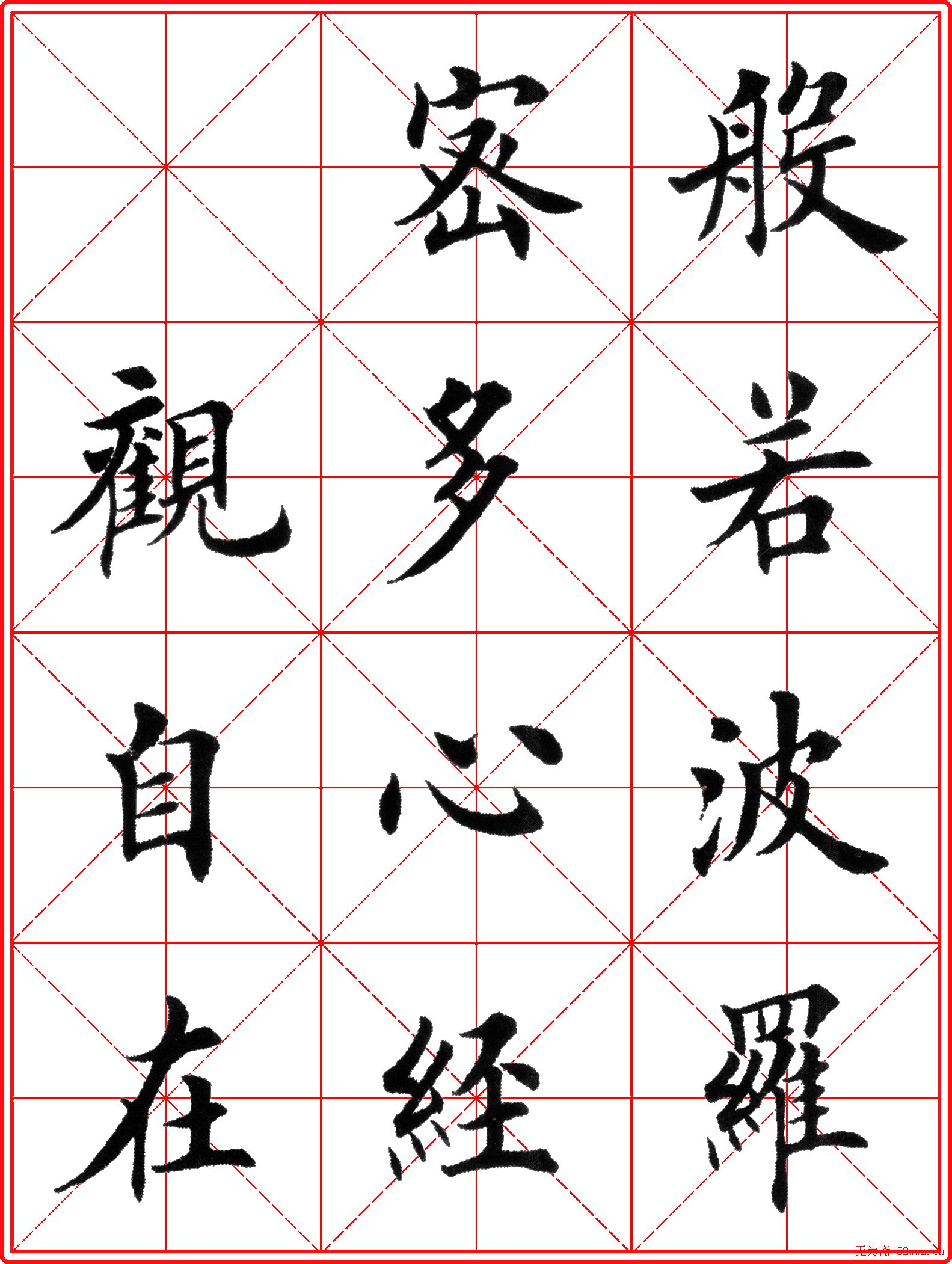 超级放大版字帖:田英章楷书心经