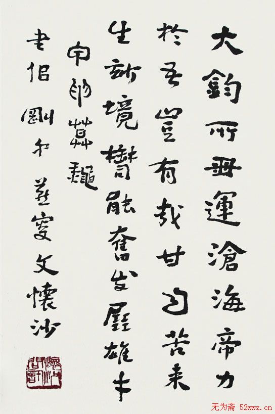 文怀沙书法作品欣赏