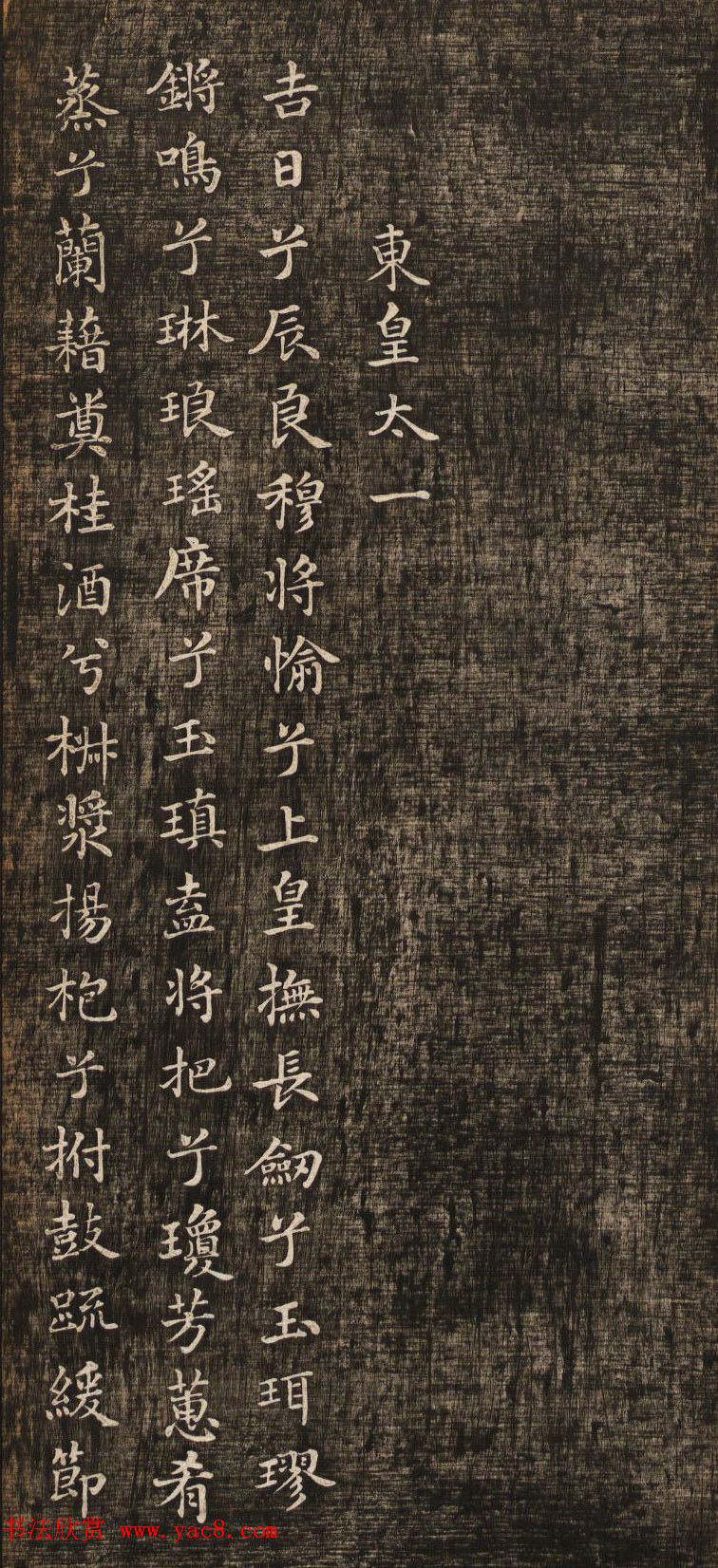 米芾小楷书法《九歌》两种版本