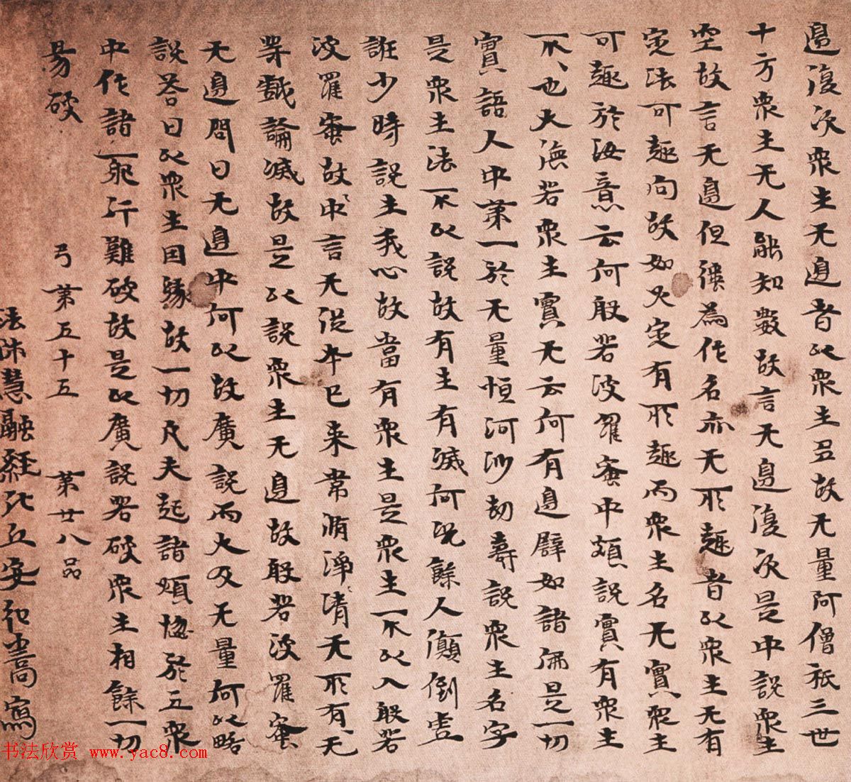 南北朝隶楷书法《安弘嵩六朝写经卷》