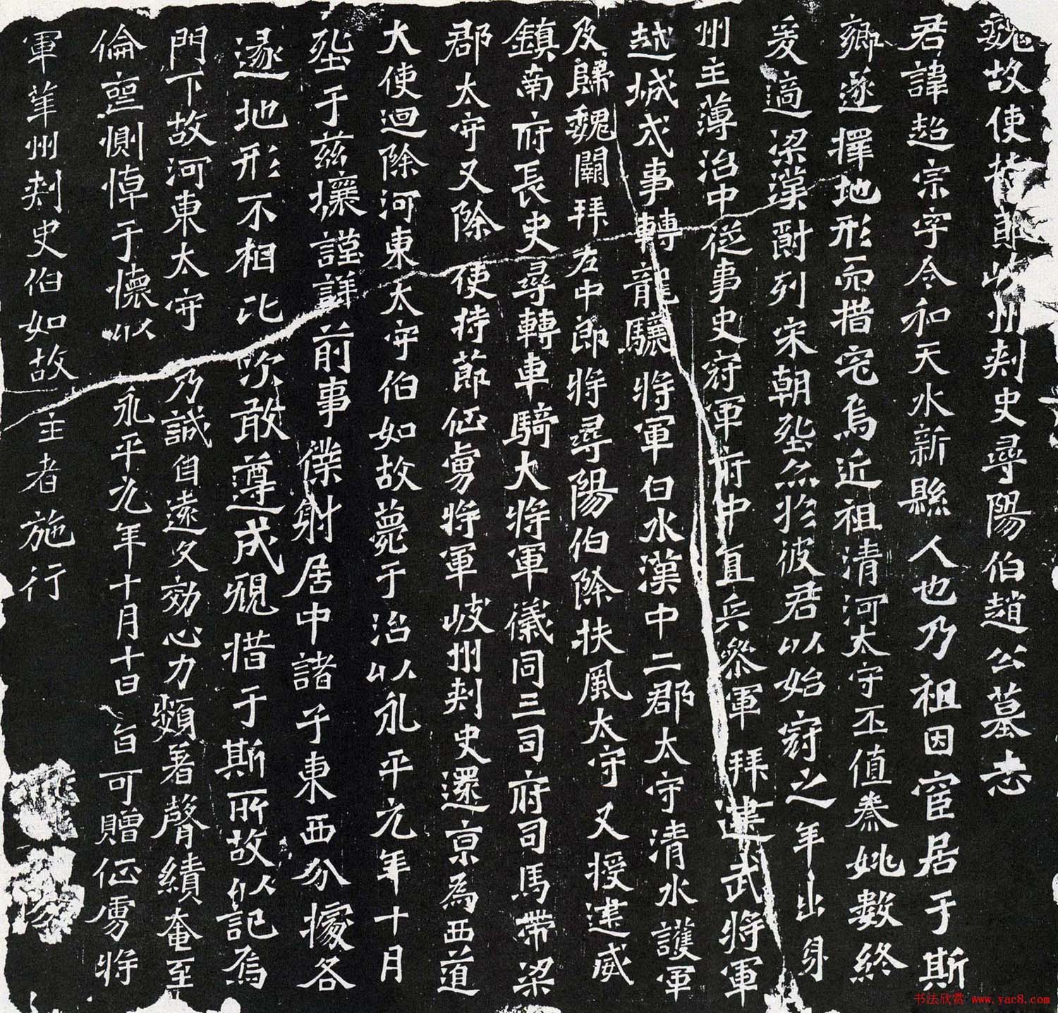 魏碑欣赏《赵超宗墓志》(大图)