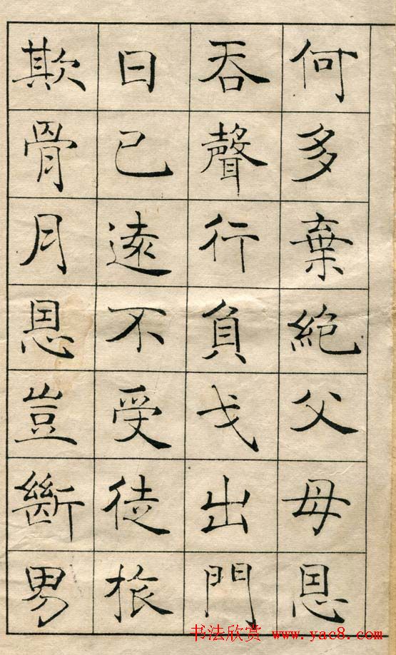 陈云诰楷书字帖欣赏