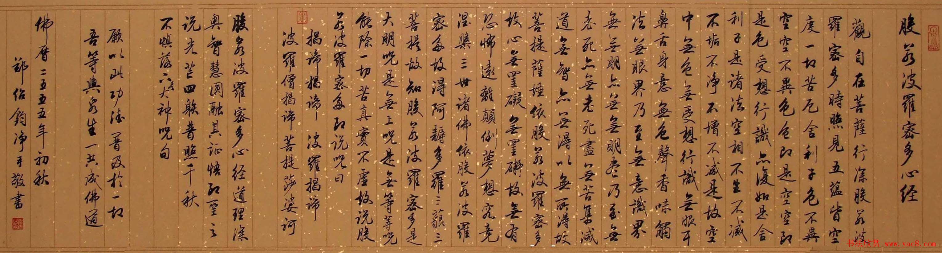 郑绍钧行书书法作品《心经》两种