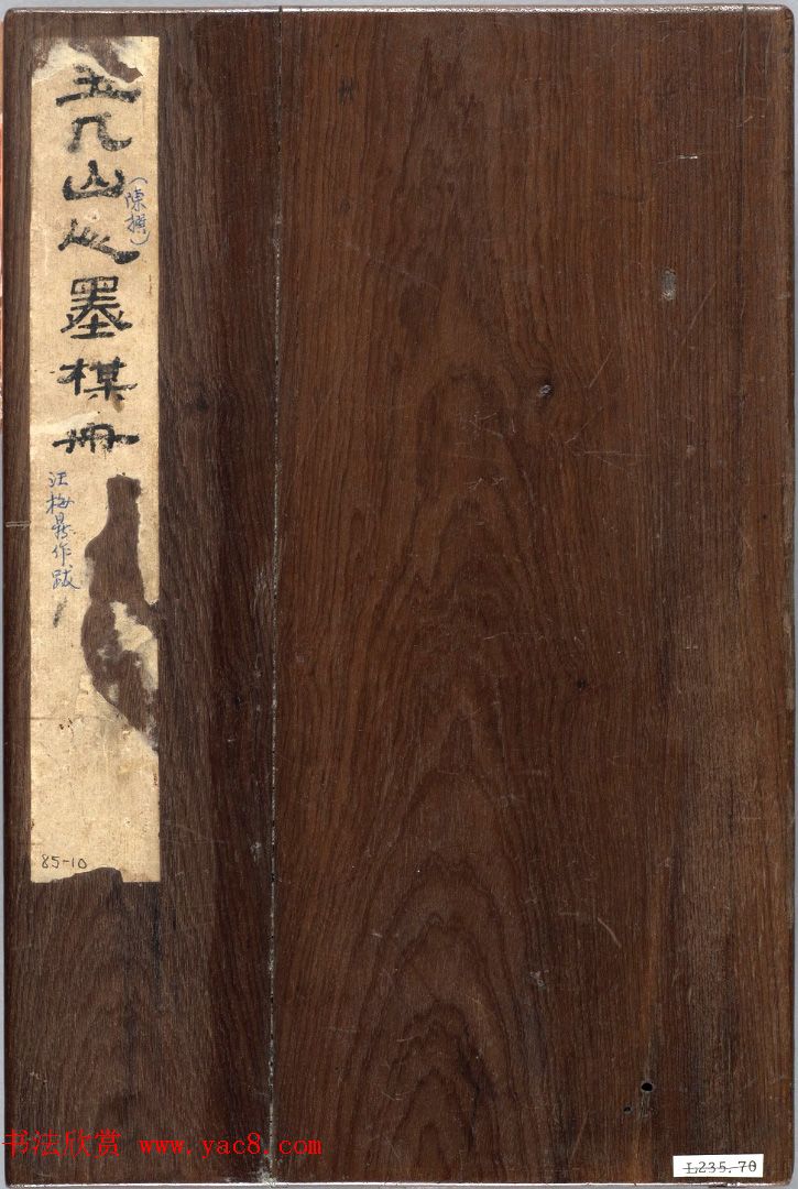 陈撰书画册页《玉几山人墨梅册》