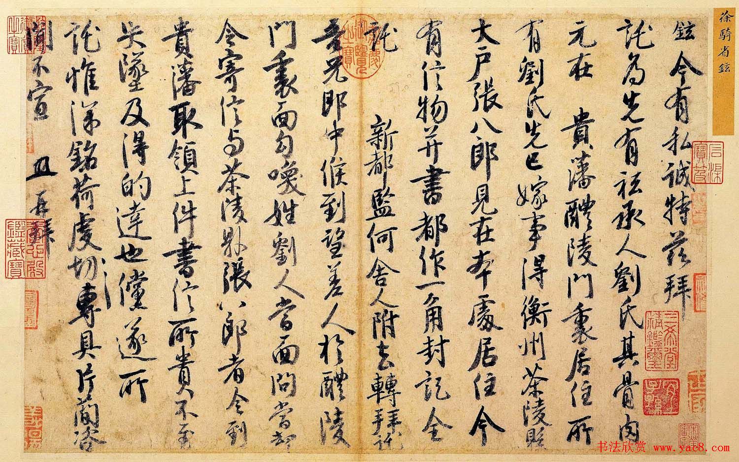 徐铉行书尺牍《私诚帖》