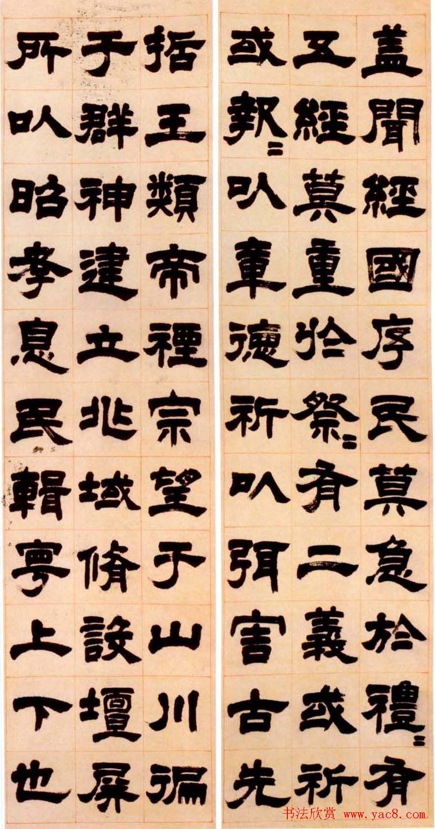 吴熙载隶书欣赏《盖闻经国十二屏》