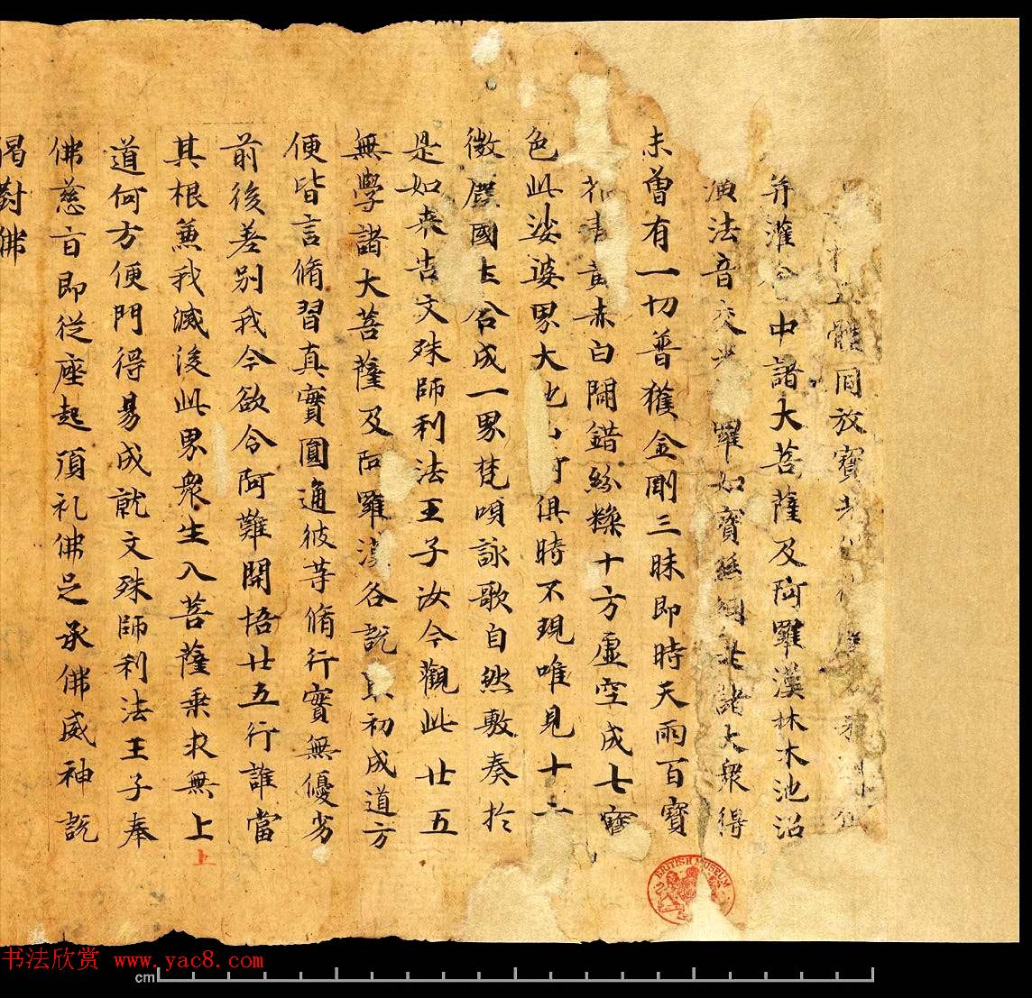 敦煌写经书法墨迹《楞严经卷第六》