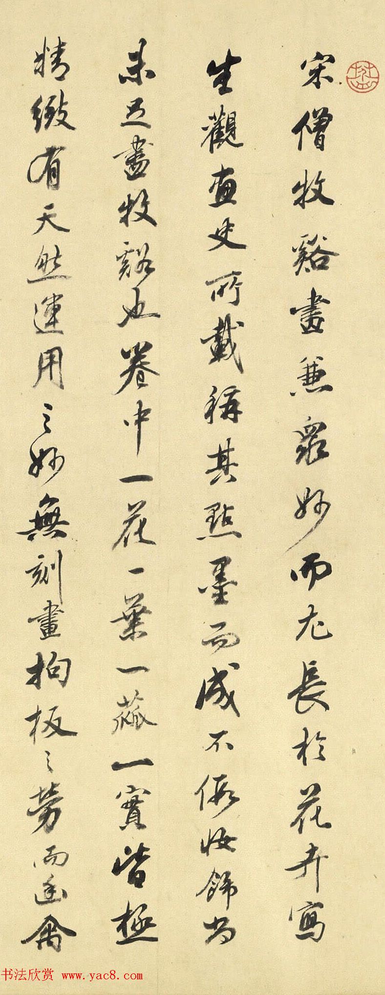 查士标行书题牧溪写生图