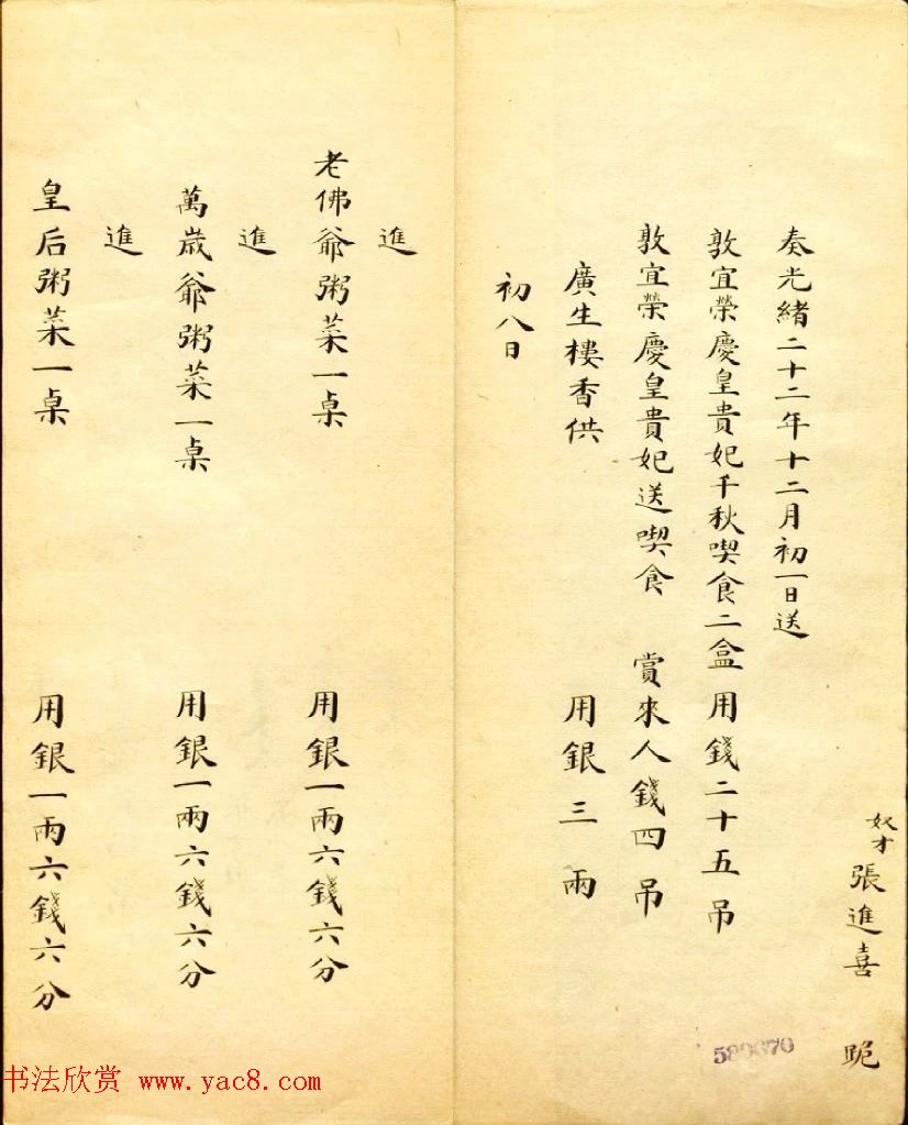 清朝瑾妃娘娘《账目收支明细》 清朝瑾妃娘娘《账目收支明细》