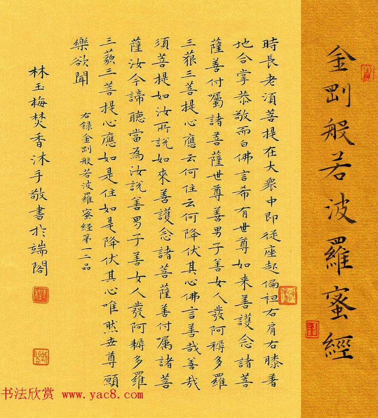 漳州市女书法家林玉梅小楷金刚经