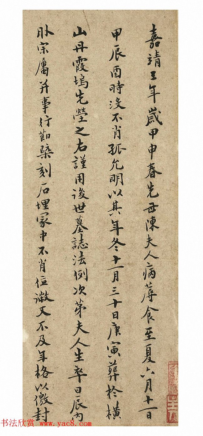 祝允明65岁小楷《先母陈夫人手状册》