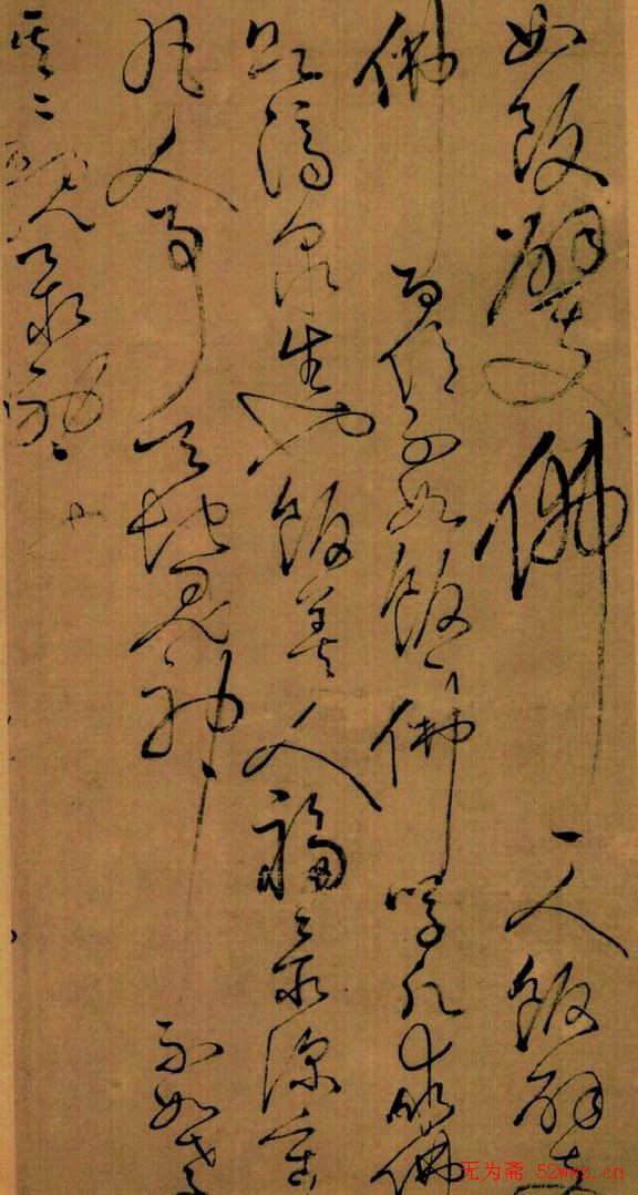 怀素草书《佛说四十二章经》.pdf