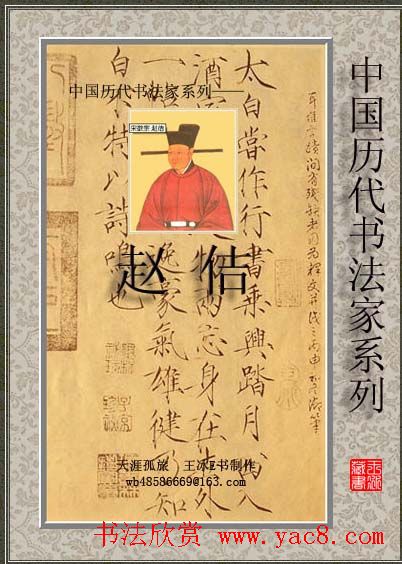 中国历代书法家系列：赵佶