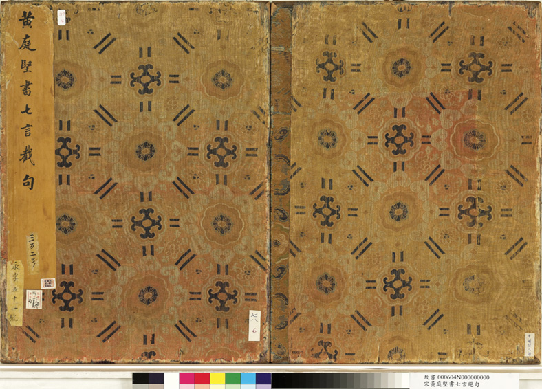 黄庭坚书法《七言绝句四则》册