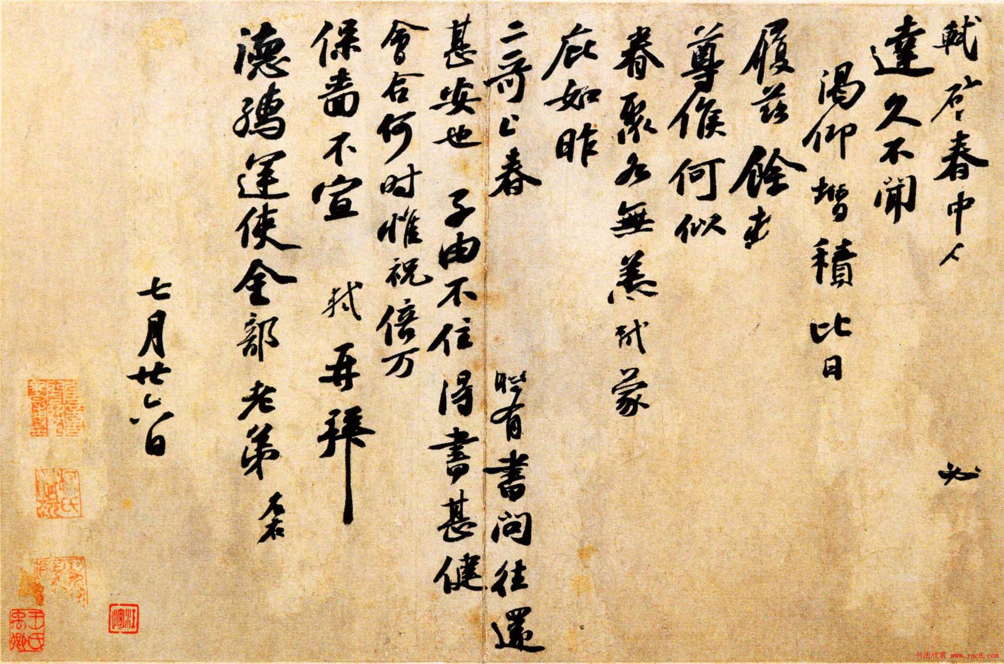 苏轼行书欣赏《春中帖》高清大图