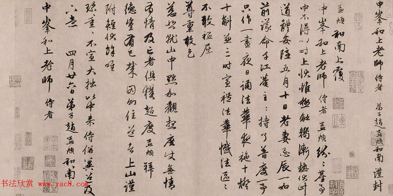 赵孟頫67岁行书《尘事帖》