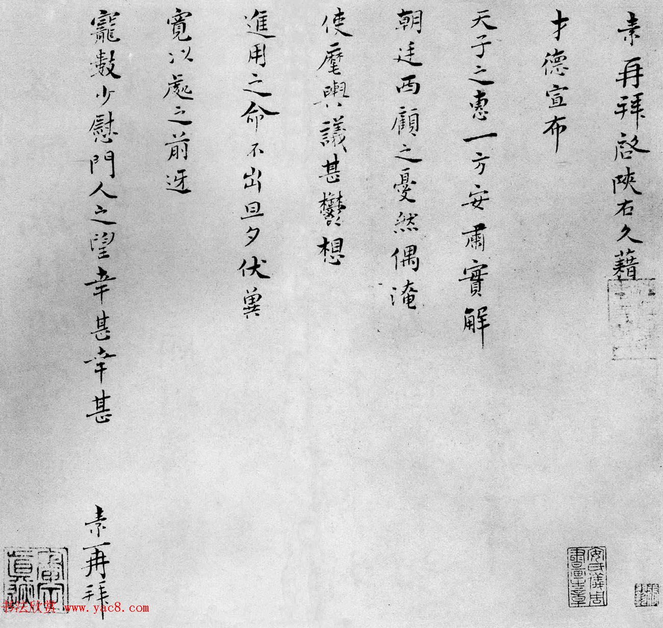 宋朝工部尚书王素手迹《才徳帖》