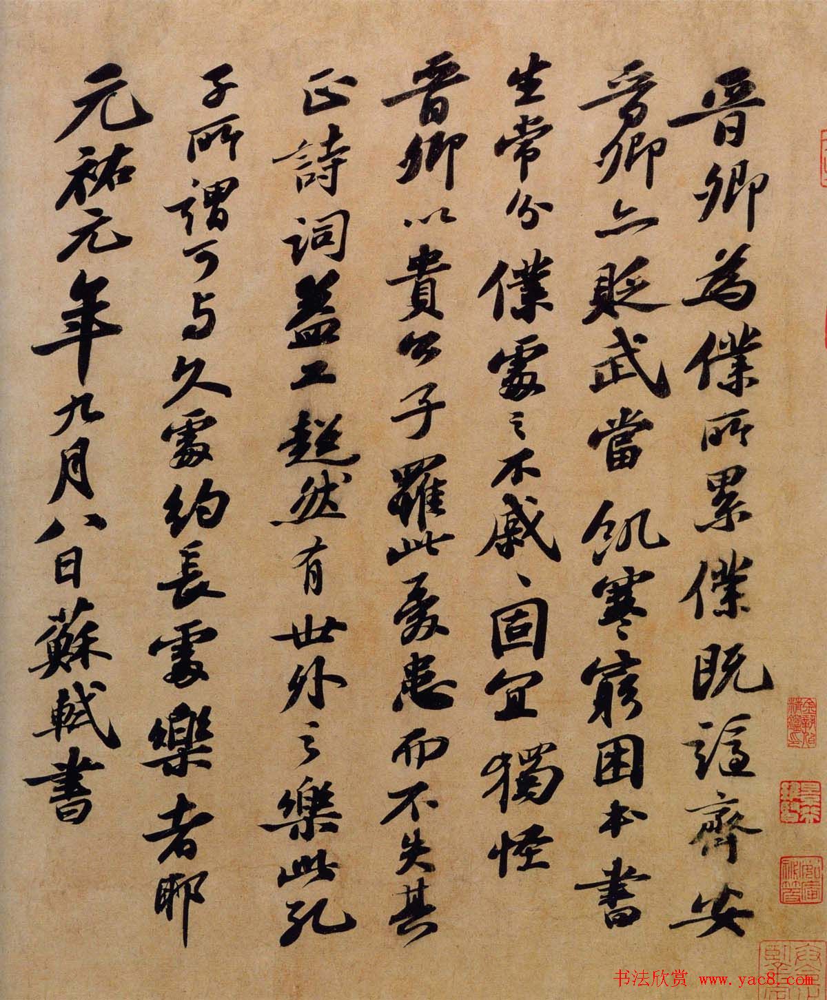 苏轼行书欣赏《题王晋卿诗帖》