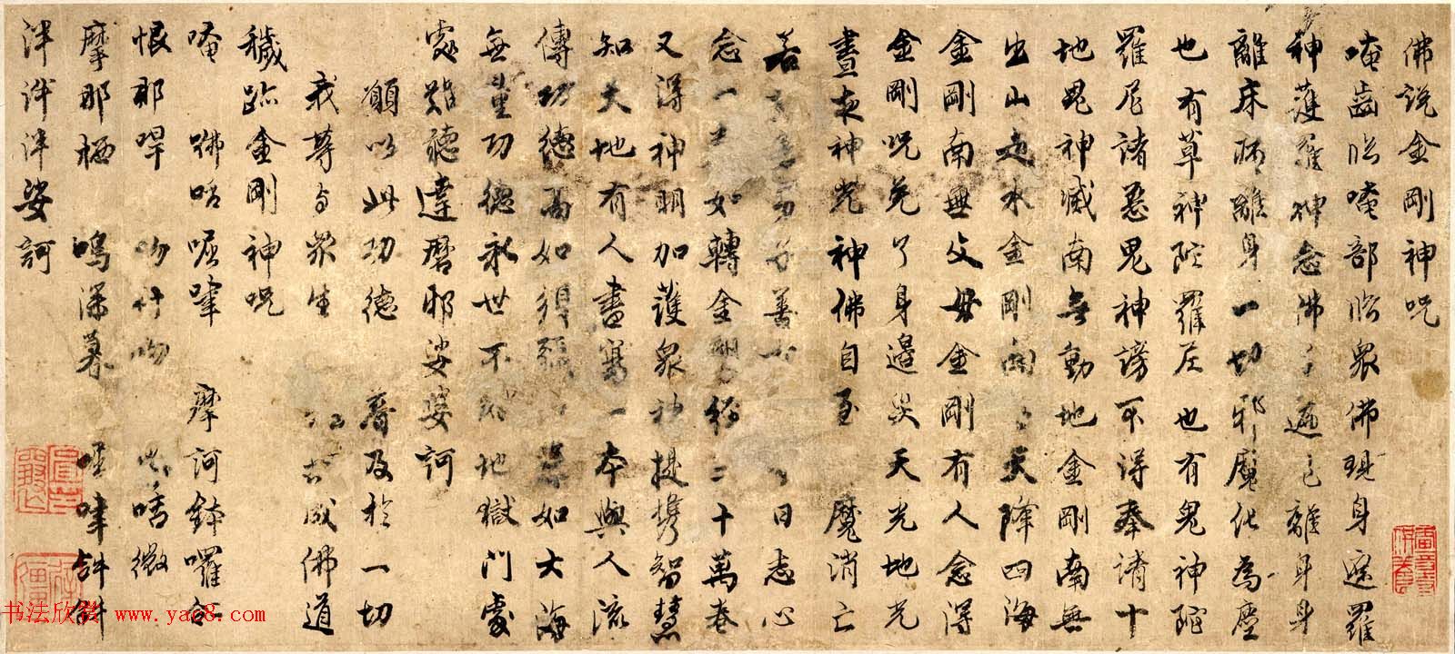 佛说金刚神咒+秽迹金刚神咒墨迹美国藏